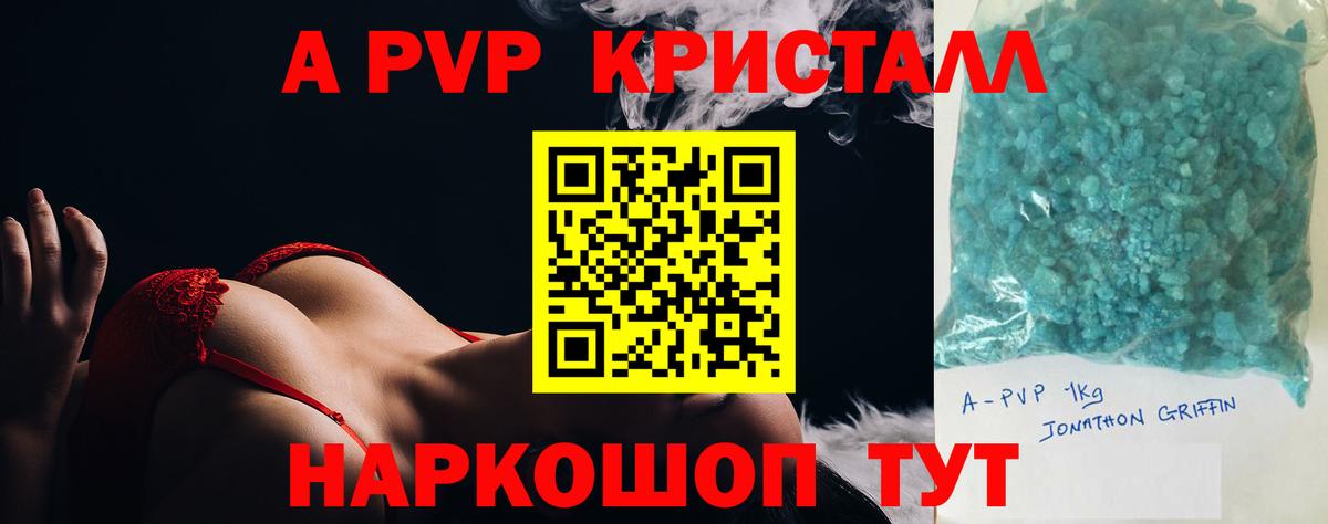 Alpha-PVP кристаллы  Вход с VPN  Ливны  Alfa_PVP СК КРИС  А ПВП СК 