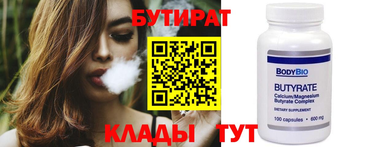 Бутират буратино Ливны