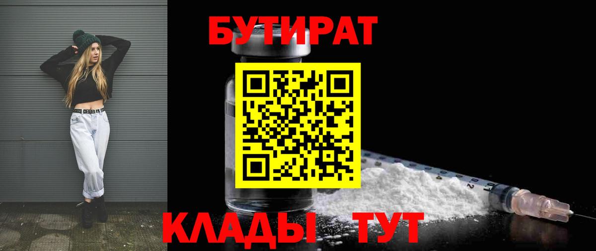 Ливны  Бутират  Вход с VPN  Бутират 1.4BDO 