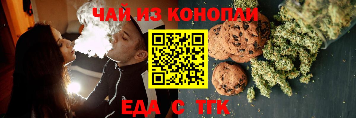 Печенье с ТГК марихуана  Вход с VPN  Ливны 