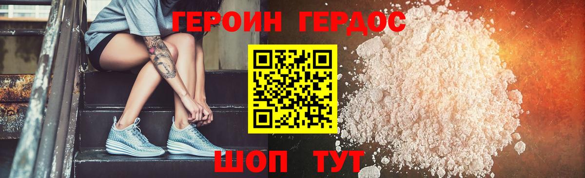 Героин хмурый Ливны