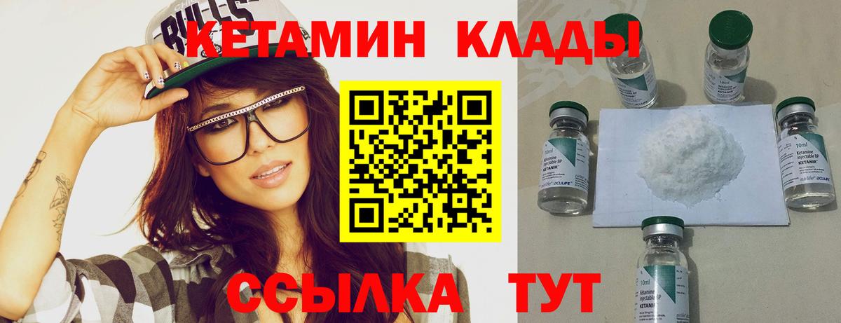 КЕТАМИН VHQ  Вход с VPN  Ливны 