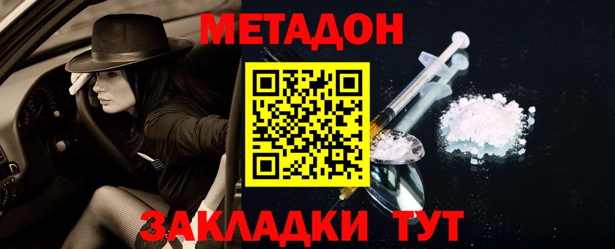 МЕТАДОН кристалл Ливны