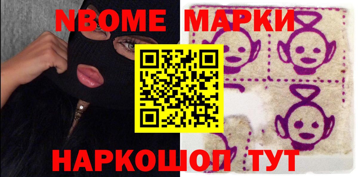 Марки N-bome 1,8мг  Вход с VPN  Ливны 